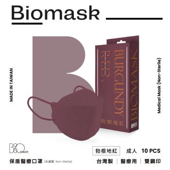 【BioMask保盾】雙鋼印醫療口罩(未滅菌)-莫蘭迪系列-勃根地紅-成人用(10片/盒)