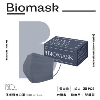 【BioMask保盾】雙鋼印醫療口罩(未滅菌)-莫蘭迪系列-電光紫-成人用(20片/盒)
