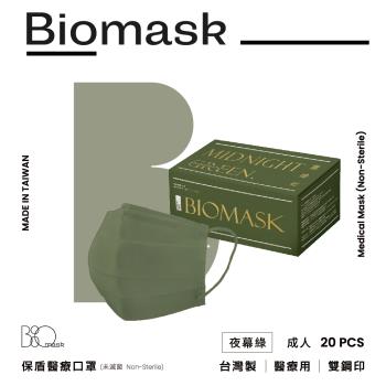 【BioMask保盾】雙鋼印醫療口罩(未滅菌)-莫蘭迪系列-夜幕綠-成人用(20片/盒)