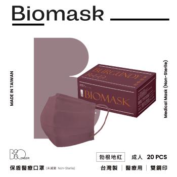 【BioMask保盾】雙鋼印醫療口罩(未滅菌)-莫蘭迪系列-勃根地紅-成人用(20片/盒)