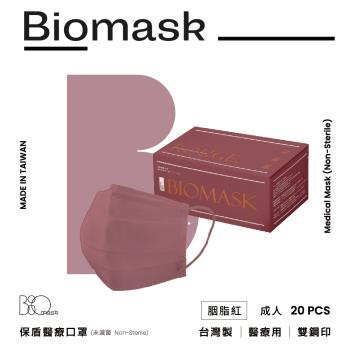 【BioMask保盾】雙鋼印醫療口罩(未滅菌)-莫蘭迪系列-胭脂紅-成人用(20片/盒)