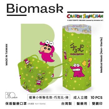 【BioMask保盾】雙鋼印杏康安四層成人醫療口罩(未滅菌)-蠟筆小新聯名口罩-巧克比(綠色)-韓版立體(10片/盒)