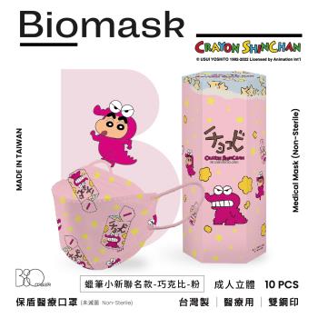 【BioMask保盾】雙鋼印杏康安四層成人醫療口罩(未滅菌)-蠟筆小新聯名口罩-巧克比(粉色)-韓版立體(10片/盒)