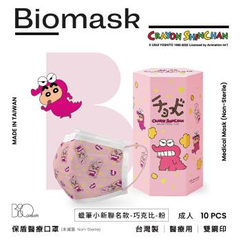 【雙鋼印】【BioMask保盾】醫療口罩(未滅菌)-蠟筆小新聯名口罩-巧克比(粉色)-成人用(10片/盒)