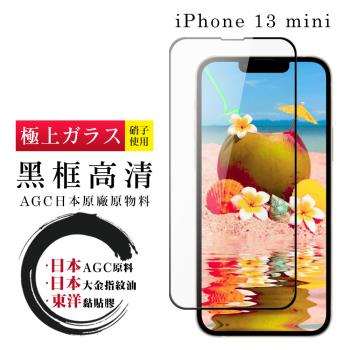 IPhone 13 MINI 保護貼 日本AGC全覆蓋玻璃黑框高清鋼化膜