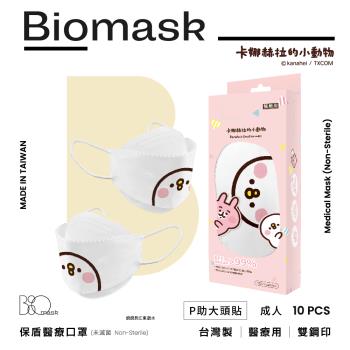 【BioMask保盾】雙鋼印杏康安四層成人醫療口罩(未滅菌)-卡娜赫拉的小動物聯名-P助大頭貼款(純白)-韓版立體(10片/盒)