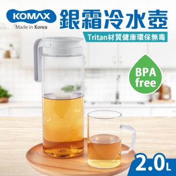 【KOMAX】銀霜Tritan耐熱冷水壺2.0L(韓國製)