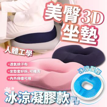 【簡單生活】3D美臀減壓透氣 甜甜圈坐墊 凝膠款 (記憶坐墊 坐墊 減壓坐墊 痔瘡坐墊 沙發墊)