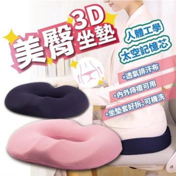 【簡單生活】3D美臀減壓透氣 甜甜圈坐墊 (記憶坐墊 坐墊 減壓坐墊 痔瘡坐墊 沙發墊)