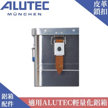 適用ALUTEC輕量化鋁箱-鋁箱皮革鎖扣飾帶(2條一組)