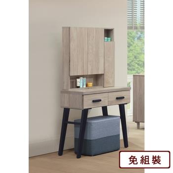 AS雅司-麗娜化妝鏡台(含椅)-81×40×160cm