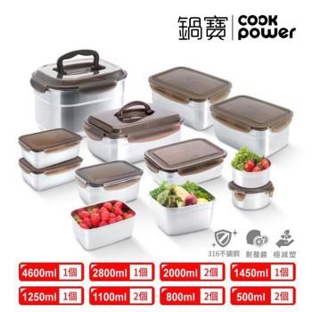 【CookPower鍋寶】316不鏽鋼保鮮盒-超值大賞12件組(EO-BVS4282Z1421Z8Z5Z)