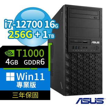 ASUS華碩 W680 商用工作站 i7-12700/16G/256G+1TB/T1000/DVD-RW/Win11 Pro/三年保固