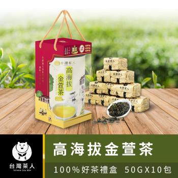 台灣茶人-2023禮盒-100%高海拔金萱茶(500g/罐)