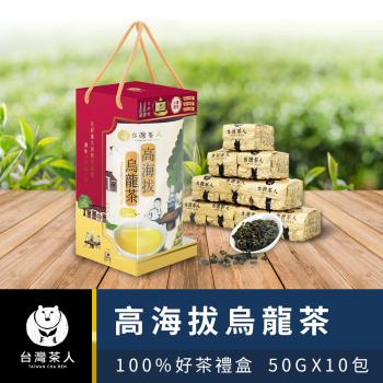 台灣茶人-2023禮盒-100%高海拔烏龍茶(500g/罐) 