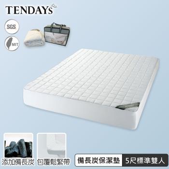 【TENDAYS】備長炭床包型保潔墊(標準雙人5尺)