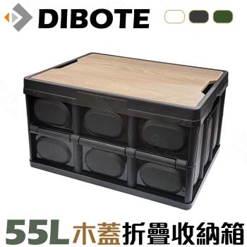 【DIBOTE迪伯特】木蓋萬用折疊收納箱-大 (55L) 附防水內袋