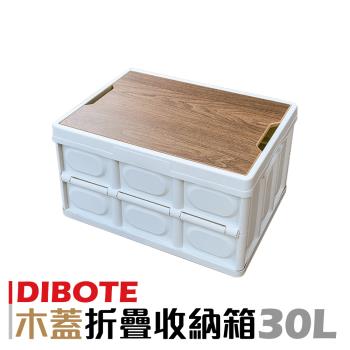【DIBOTE迪伯特】木蓋萬用折疊收納箱-小 (30L) 附防水內袋