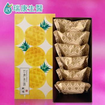 【瑞康生醫】木鱉果核桃堅果鳳梨酥6入禮盒/盒-共1盒