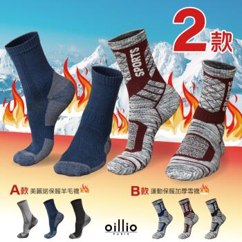 (2款)oillio歐洲貴族 (5雙組) 美麗諾保暖羊毛襪/極地抗寒保暖襪 防護發熱 加厚毛圈 防護 機能  登山 中筒襪 3色