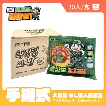 【GL 】韓國原裝進口 朴上兵手握式暖暖包140g (10包/盒)