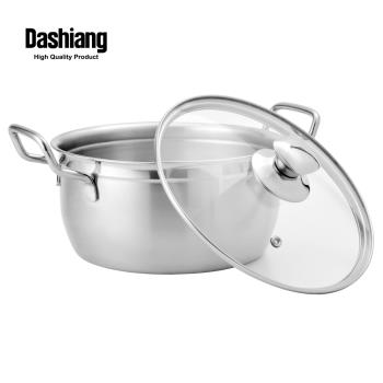 【Dashiang】304不鏽鋼雙耳美味鍋20cm (304不鏽鋼湯鍋)