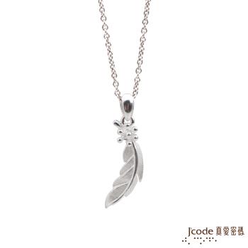 Jcode真愛密碼銀飾 魔羯座守護-飛鷹之羽純銀女墜子 送項鍊