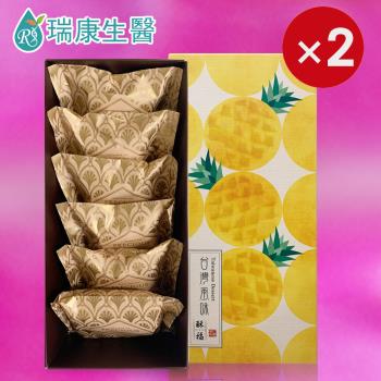 【瑞康生醫】木鱉果核桃堅果鳳梨酥6入禮盒/盒-共2盒
