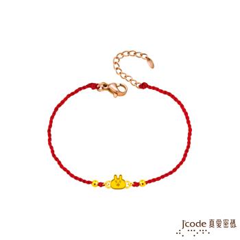 Jcode真愛密碼金飾 真愛-卡娜赫拉的小動物-袖珍粉紅兔兔黃金編織手鍊