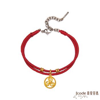 Jcode真愛密碼金飾 水瓶座守護-三環渦漩黃金紅繩手鍊