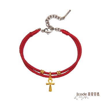 Jcode真愛密碼金飾 巨蟹座守護-生命安卡黃金紅繩手鍊