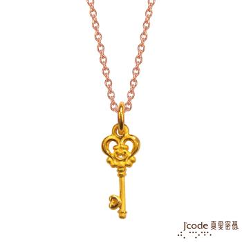 Jcode真愛密碼金飾 處女座守護-喬莉塔之魔法鑰匙黃金墜子 送項鍊
