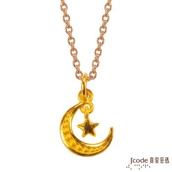 Jcode真愛密碼金飾 天秤座守護-彎月星星黃金項鍊