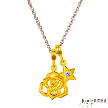 Jcode真愛密碼金飾 雙子座-玫瑰黃金墜子 送項鍊-流星版
