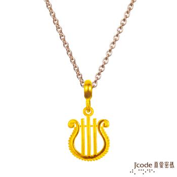 Jcode真愛密碼金飾 牡羊座-豎琴黃金墜子 送項鍊