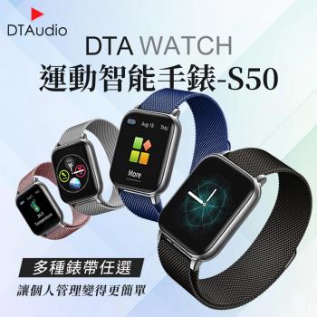 DTA-Watch S50 Ultra 智能手錶 特殊錶帶款 多種錶帶 編織錶帶 金屬錶帶 皮革錶帶