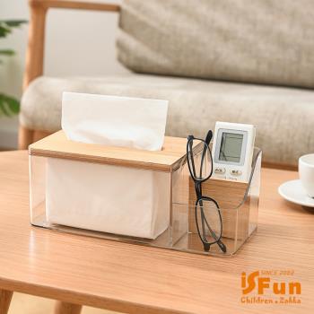 iSFun 日式竹木 桌上衛生紙透視整理收納盒