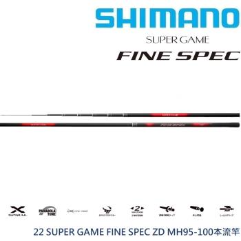 SHIMANO 22 SUPER GAME FINE SPEC MH95-100 ZD本流竿(公司貨)