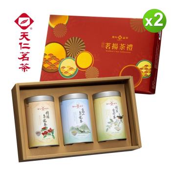 【天仁茗茶】天仁茗揚茶禮茶葉禮盒300g(附提袋)x2盒
