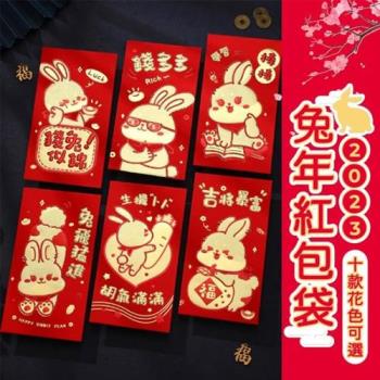 【簡單生活】創意新年兔年燙金Q版紅包袋-2包12入 (紅包 新年 農曆年 摺疊紅包 錢母 送禮)