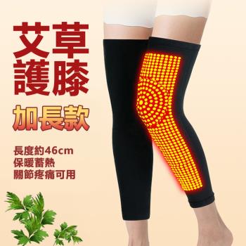 艾草自發熱式保暖蓄熱護膝-加長版