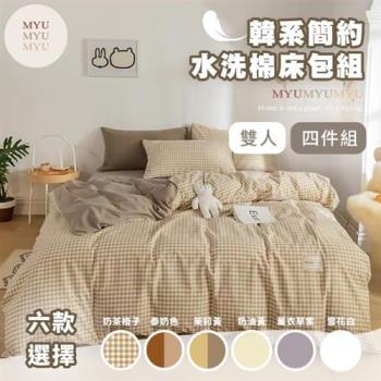 【MYUMYU 沐慕家居】韓系簡約四件套床包組 /標準雙人床包組 