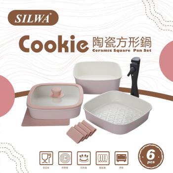 SILWA 西華 cookie陶瓷方形鍋六件組（曾國城熱情推薦) 