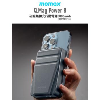 【i3嘻】Momax Q.Mag Power 8 磁吸無線充行動電源5000mAh(附支架)IP108