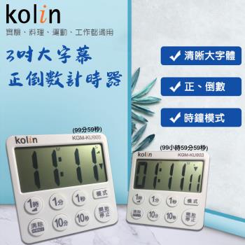 【kolin】歌林3吋大字幕正倒數計時器(KGM-KU)