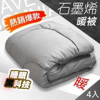 QIDINA 台灣製高品質石墨稀蓄熱冬季棉被 CH-I*4
