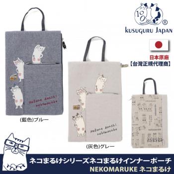 【Kusuguru Japan】日本眼鏡貓 手提包 側口拉鍊設計萬用收納包 NEKOMARUKE貓丸系列