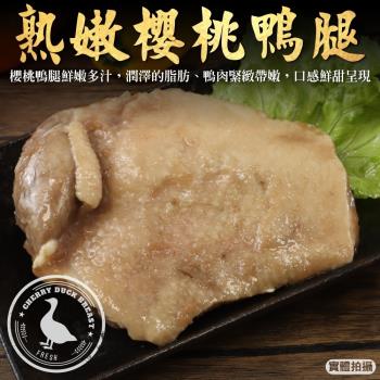 海肉管家-熟燻櫻桃鴨腿(4包_200g/包)