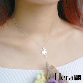 【Hera 赫拉】氣質芭蕾舞女孩精鍍銀項鍊 H111112302