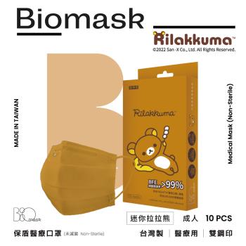 【BioMask保盾】雙鋼印醫療口罩(未滅菌)-拉拉熊官方授權-迷你拉拉熊(焦糖色)-成人用(10片/盒)